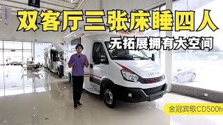 双客厅三张床睡四人的房车，满足二胎家庭，自动挡C本能开