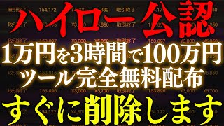 【先着無料配布】視聴者が3時間で100万円！5日で500万円以上稼ぎ出した「チートアイテム」！本邦初公開！【ハイローオーストラリア】【バイナリーオプション】【ゆっくり解説】【副業】