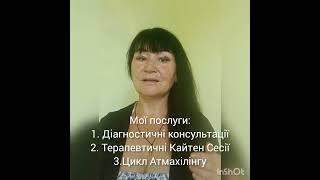 Чим можу бути корисна? Мої послуги