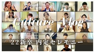 NorthSand Culture Vlog〜22新卒 内定セレモニー