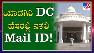 Miscreants cheat Yadgiri district officials with fake Mail ID in the name of DC