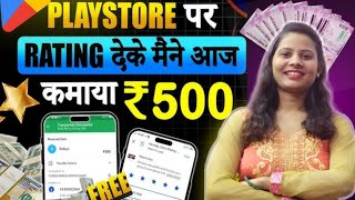 Rating Dekar Paise Kaise Kamaye | Rating Earning App 2024 | Per Rating App ₹15 Kamaye Daily |