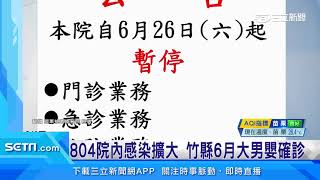 國軍桃總醫累計30人確診　26日起急診、門診暫停14天｜三立新聞台