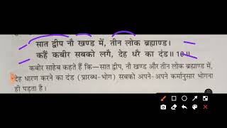 सात द्वीप नौ खण्ड में, तीन लोक ब्रह्माण्ड।कहैं कबीर सबको लगै, देह धरै का दंड Kabir dohe