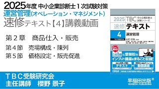 p067-087  第２章　Ⅳ －Ⅴ（中小企業診断士2025年版速修テキスト）