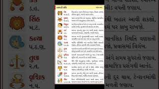 આજનું ભવિષ્ય રાશિફળ તા.14-08-24 #viral #shorts #short #viralshorts #rashifal #રાશિફળ