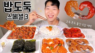 연어장 새우장 꼬막장 밥도둑 스페셜3 리얼사운드 먹방 | Soy sauce Marinated Salmon \u0026 Shrimp eating MUKBANG REALSOUND ASMR