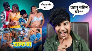 #Roast_साफ बा | Saaf Ba | तूफानी लाल यादव | Sona Pandey | bhojpuri gana 2024 | Crazy no 1