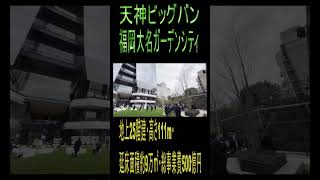 【天神ビッグバン】福岡大名ガーデンシティが一部オープン。芝生広場が私達一般市民にも開放されたので行ってみました！https://www.youtube.com/watch?v=frSeZfqgNh0