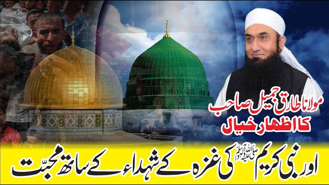 Molana Tariq Jameel Bayan | Maulana Tariq Jameel Latest Bayan 2024 ...