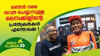 ലണ്ടന്‍ വരെ യാത്ര ചെയ്യാനുള്ള സൈക്കിളിന്റെ പ്രത്യേകതകള്‍ എന്തൊക്കെ? | Kerala to London