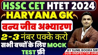 haryana gk for new cet 2024, htet 2024 by sunil boora sir #hssc #hssccet #haryanagk #hp #newcet #cet