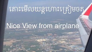 ទេសភាពពីលើយន្តហោះមុនចុះចត(Beautiful View from airplane before landing)