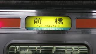 211系高崎車 方向幕回転　回送→万座・鹿沢口