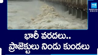 భారీ వరదలు.. ప్రాజెక్టులు నిండు కుండలు| Water Reservoirs Filled With Heavy Floods | @SakshiTV