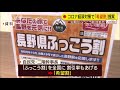 「希望割」提案　災害の「ふっこう割」をさらに拡充 20 03 25