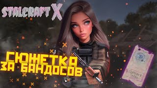 Проходим сюжет за БАНДИТОВ | Stalcraft X