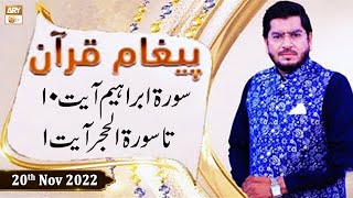 Paigham e Quran - Muhammad Raees Ahmed - 20th November 2022 - ARY Qtv