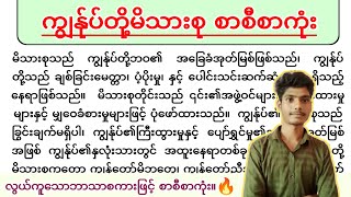 ကျွန်ုပ်တို့မိသားစု စာစီစာကုံး