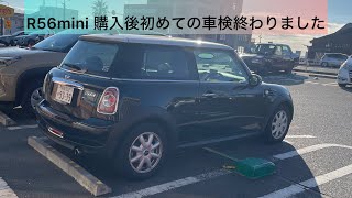 R56MINI 購入して初めての車検終わりました