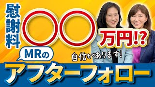 敏腕相談員の交渉術を徹底解剖｜女探偵［岡田真弓］のMR浮気調査チャンネル