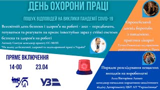 Вебінар Профспілки залізничників і транспортних будівельників до Всесвітнього дня БЗР — 2021