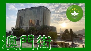 亞馬喇前地 | Praça de Ferreira do Amaral |  Macau One Minute 澳門一分鐘   (04747)