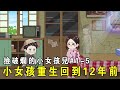 [Little Girl Picking up Rags] EP 1-5: The little girl died in a previous life because she couldn't