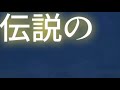 【星ドラ】5周年cm応募応援動画【ふーふー fu fu 】