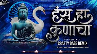 Hans Ha Kunacha-Crafty Base Remix| हंस हा कुणाचा