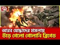 ইরা/ক থেকে তে/ড়ে আসছে ড্রো/ন-অ/স্ত্র