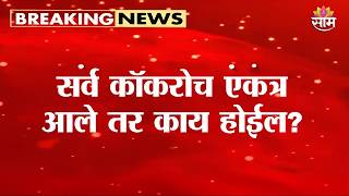 सर्व कॉकरोच एकत्र आले तर काय होईल? Abhijeet Dipke म्हणाले... | Cockroach Janata Party