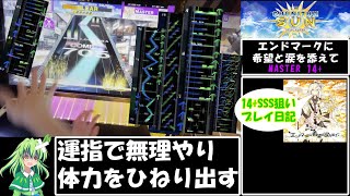 【CHUNITHM】なんとしてでもエンドマークでSSSが取りたい葉っぱちゃん【ゆっくり実況】