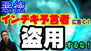 悪質インチキ予言者　ブログの記事に地震後書き加えた？！他人のブログから盗用？　ATL3rd 125