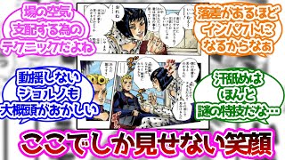 ブチャラティ「汗の味をなめればもっと確実にわかるかな」に対する読者の反応集【ジョジョの奇妙な冒険】