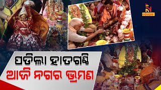 ମହାଦେବଙ୍କ ହାତ ଧରିଲେ ଦେବୀ ପାର୍ବତୀ | NandighoshaTV