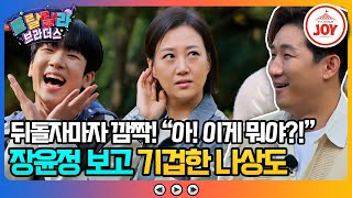 [#트랄랄라브라더스] 오랜만에 밖으로 나와서 신난 형제들! 팀 정하기부터 큰 형님 배신하기 ㅋㅋㅋ #TV조선조이 (TV CHOSUN 231129 방송)