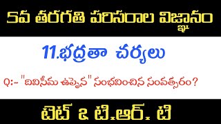 5th class evs lesson||భద్రతా చర్యలు||tet and trt||Teaching field