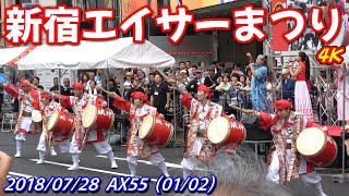 新宿エイサーまつり AX55 2018年7月28日 (01/02) 4K 無編集