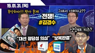 [여의도 사사건건] 정청래 \