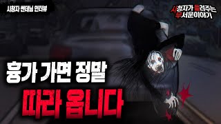 【무서운이야기 실화】 이층 흉가를 갔다가 따라왔던 소름 돋는 존재..절대 가지마세요ㅣ쎈데님 사연ㅣ돌비공포라디오ㅣ괴담ㅣ미스테리 인터뷰ㅣ시청자 사연ㅣ공포툰ㅣ오싹툰