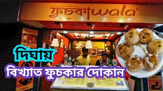 দিঘায় বিখ্যাত মুখরোচক  ফুচকার দোকান #youtubevideo#foryou#food#viralvideo