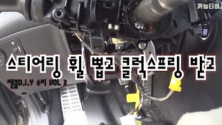 젠쿱 클럭스프링 교환해보기