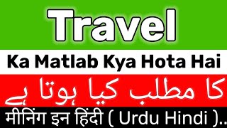 Travel Meaning | Travel Meaning In Urdu Hindi | Travel Ka Matlab Kya Hai | Travel Ka Meaning Kya Hai