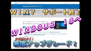 自作PCアップグレード　Win7→Win10へ簡単アップグレード