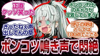 [鳴き声あり]正雪先生のバレンタインのポンコツボイスに脳を焼かれるマスターたちの反応[FGO反応まとめ]