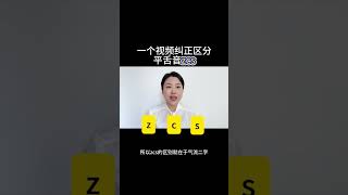 #小孩发音不清怎么办 分不清zcs的发音，用这个气流法一下就搞定#育儿 #语言训练 #声母发音技巧