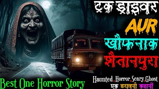 Truck driver पहुँचा एक Haunted Village के अन्दर, Truck driver Real Horror Story... #horrorstories