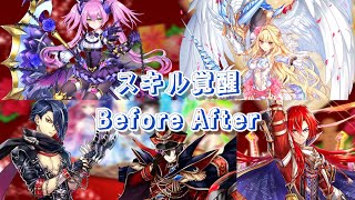 【白猫】新フォースター枠スキル覚醒Before After【白猫プロジェクト】【白猫大感謝プレゼントフェスタ2022】