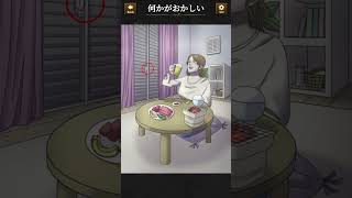 🟢何かがおかしい！意味がわかると怖い違和感ミステリー：アプリゲーム/スマホゲーム/違和感